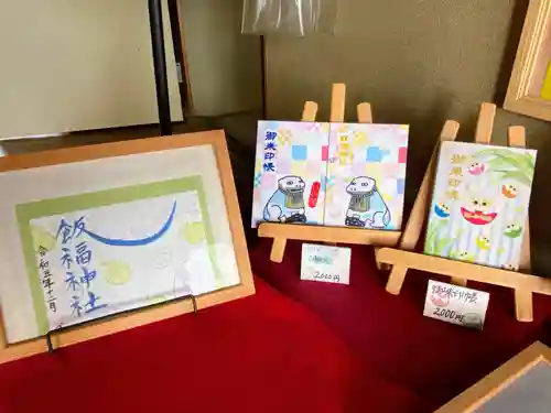 飯福神社(群馬県)