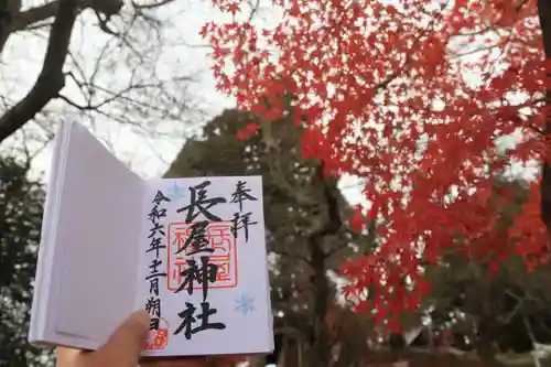 長屋神社の御朱印