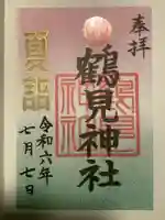 鶴見神社(神奈川県)