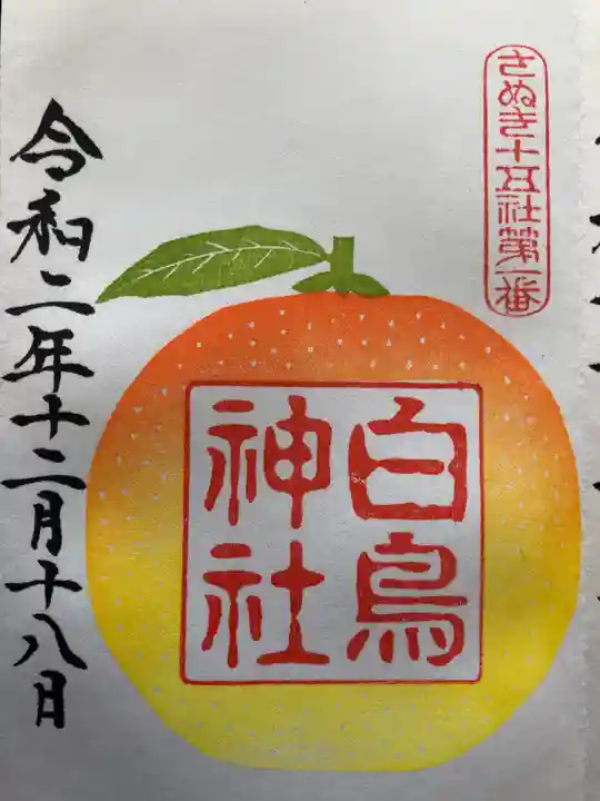 白鳥神社の御朱印