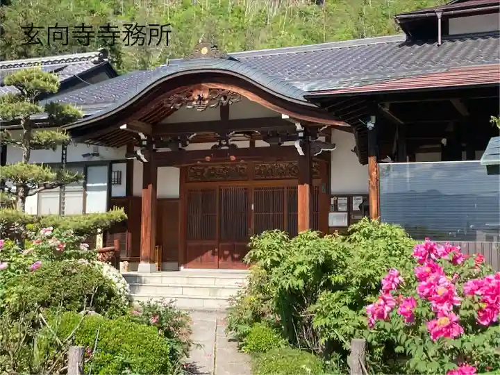 玄向寺(長野県)
