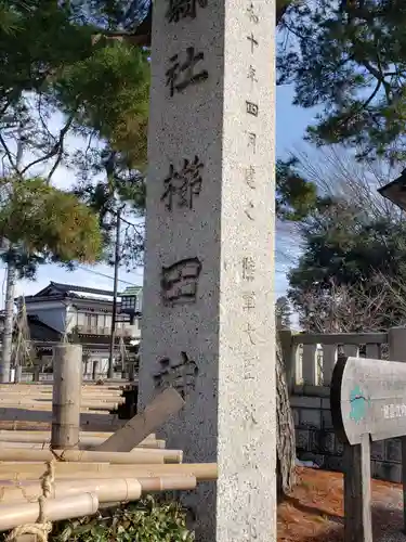 櫛田神社(富山県)