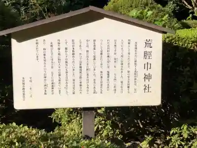 鹽竈神社境外末社 荒脛巾神社(宮城県)