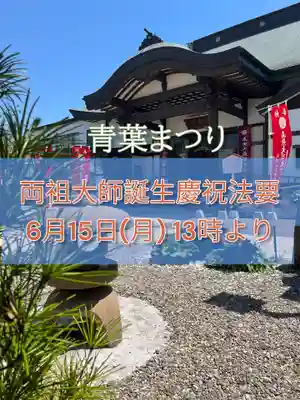 成田山函館別院函館寺(北海道)