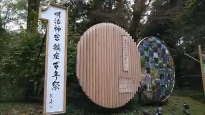 明治神宮のお祭り