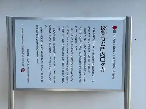 妙楽寺(滋賀県)