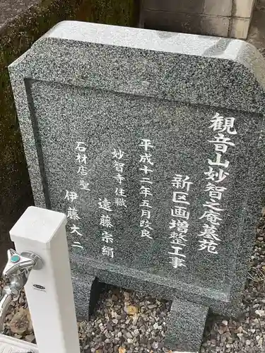 妙智寺のその他建物