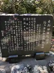 鵜戸神社(大御神社境内社)の歴史