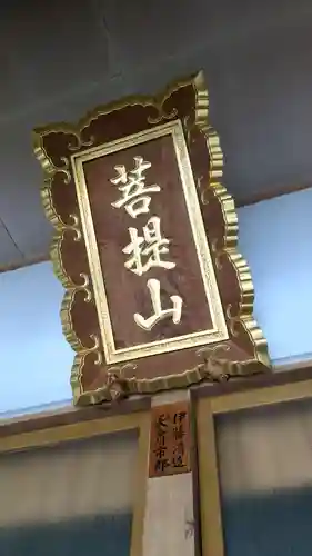 東伝寺の本殿・本堂