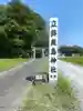 立鉾鹿島神社(福島県)