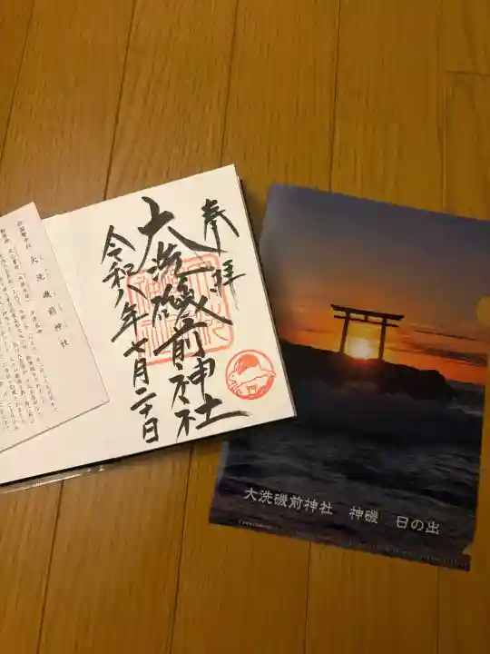 大洗磯前神社の御朱印