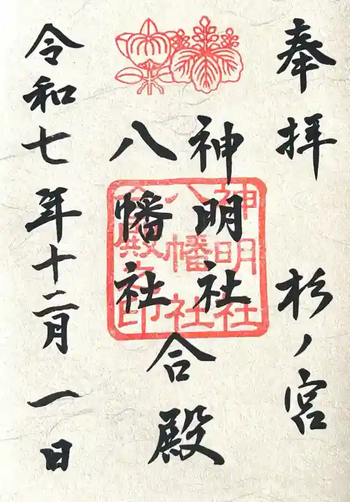 神明社・八幡社合殿(中杉町)(愛知県)