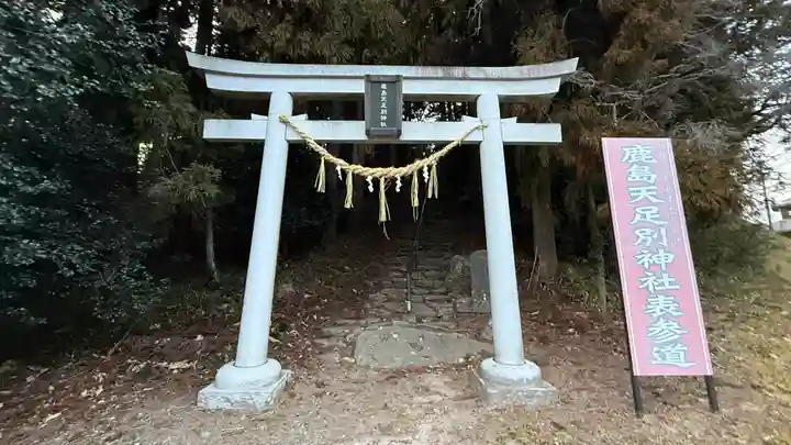 鹿島天足別神社(宮城県)
