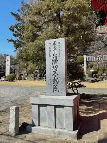 長勝寺(波切不動院)のその他建物