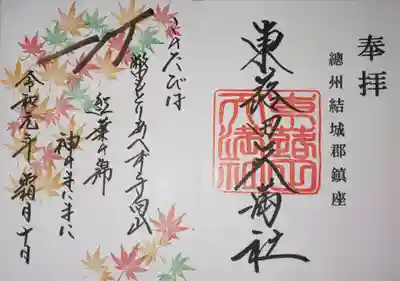 御朱印