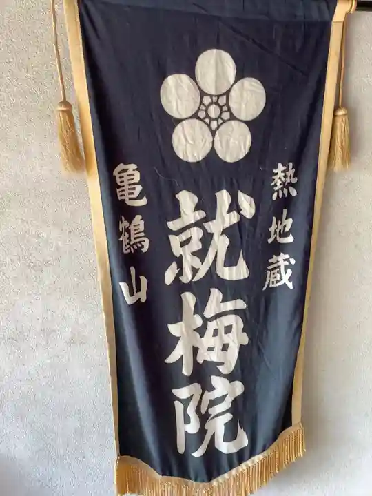 就梅院(愛知県)