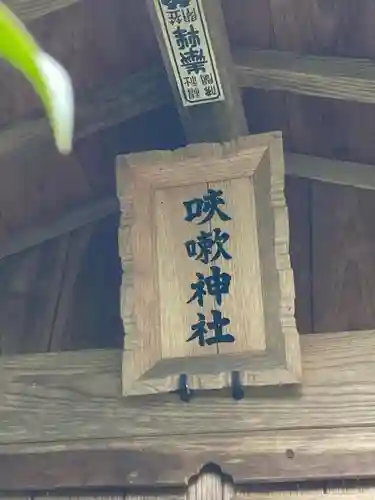 咳嗽神社の本殿・本堂