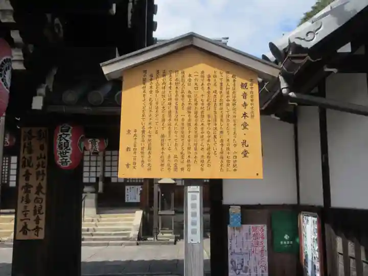 東向観音寺(京都府)