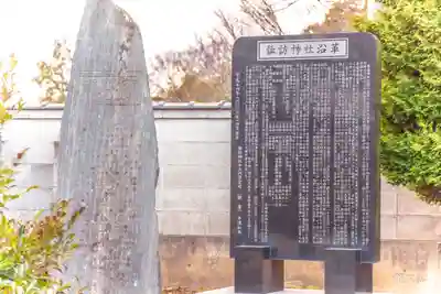 諏訪神社(宮城県)