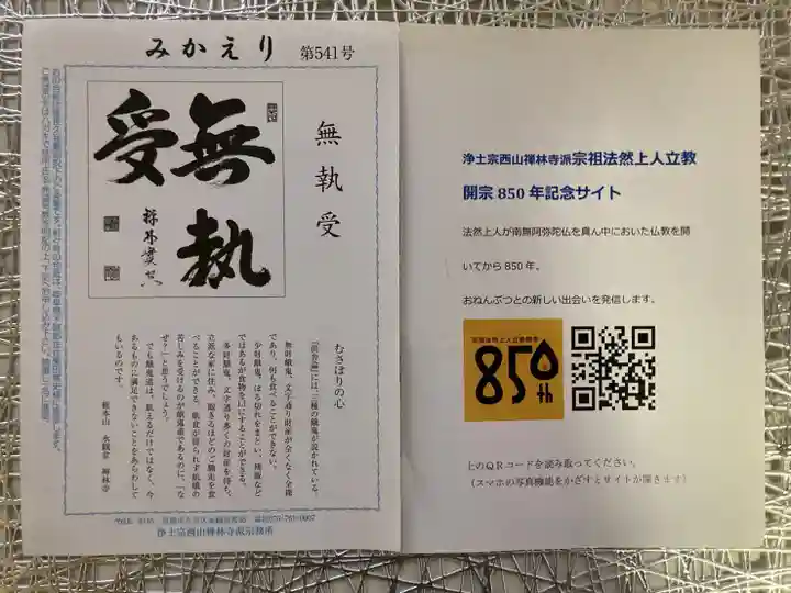 延命寺(兵庫県)