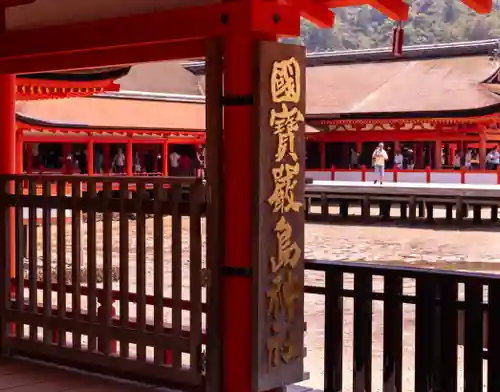 厳島神社(広島県)