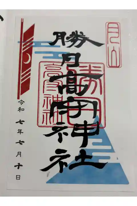 勝日高守神社 月山富田城本丸