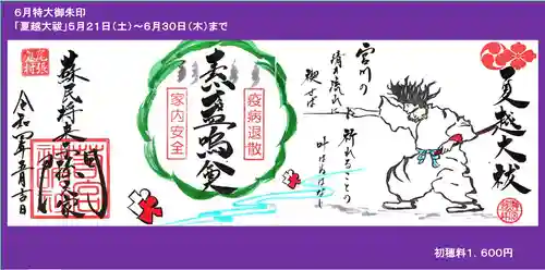 若宮神明社の御朱印