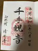 清水寺(長野県)