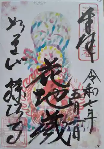 藤次寺(大阪府)