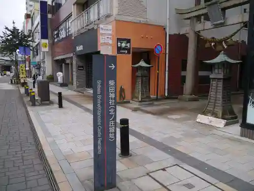 柴田神社の鳥居