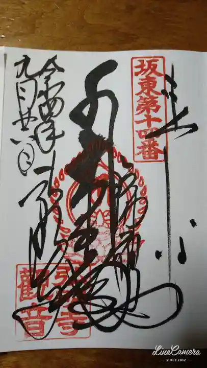 弘明寺の御朱印