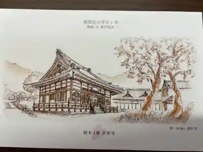 吉祥寺(栃木県)