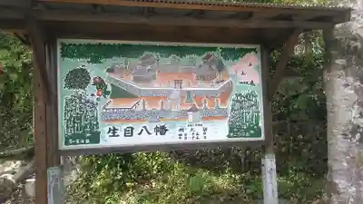 馬城神社・生目八幡のその他建物