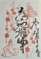 矢田寺の御朱印