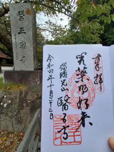 医王寺(福島県)