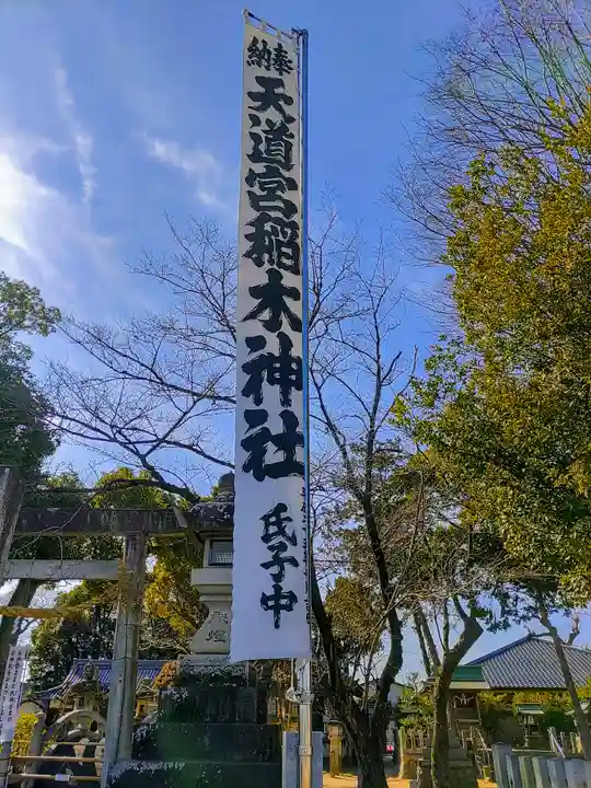 稲木神社(寄木町)のその他建物