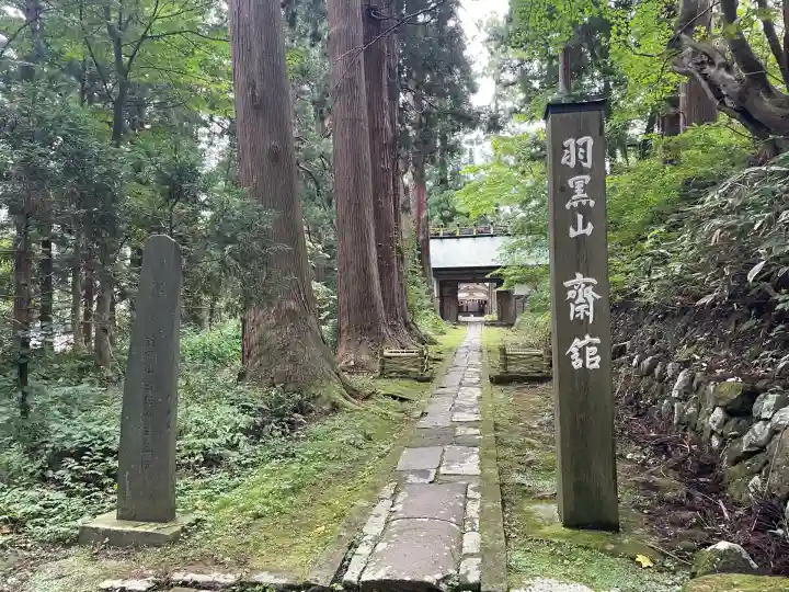 出羽神社(出羽三山神社)~三神合祭殿~(山形県)