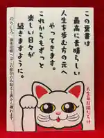 鹿角八坂神社の御朱印