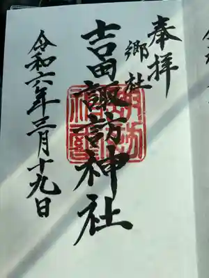 諏訪神社(新潟県)