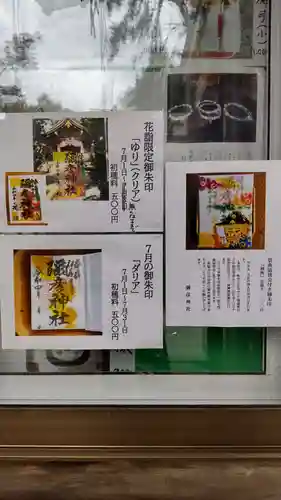 彌彦神社　(伊夜日子神社)の御朱印