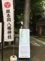 銀杏岡八幡神社のその他建物