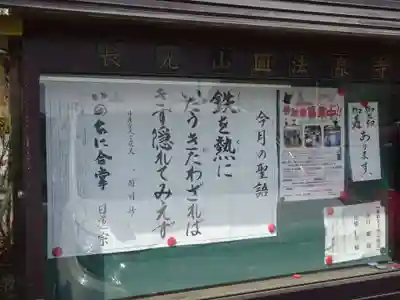 伊勢原 法泉寺のその他建物