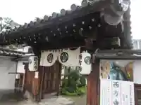 西方寺の山門・神門