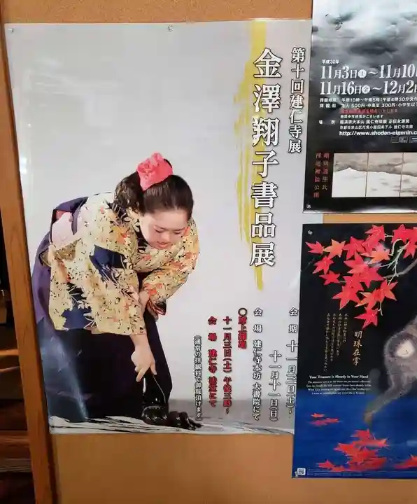 建仁寺(建仁禅寺)(京都府)