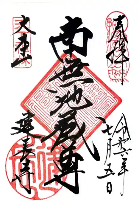 建長寺の御朱印