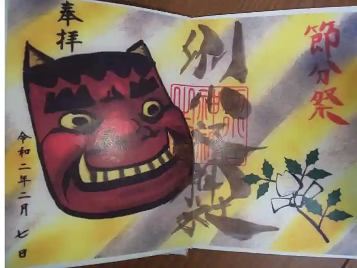 別小江神社の御朱印