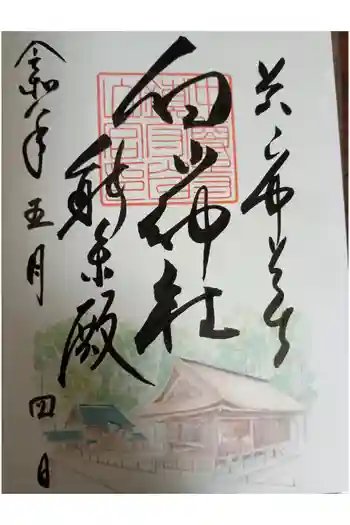 白山神社の御朱印 2026年05月