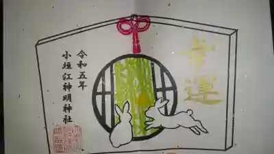 お正月の御朱印 書き置きです。