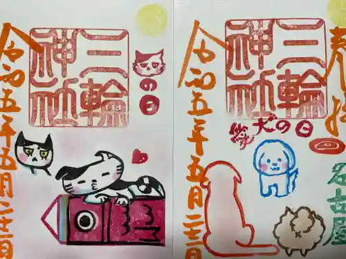 三輪神社の御朱印