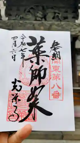 光榮寺の御朱印